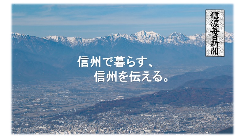 信濃毎日新聞社 長野県就活ナビ23