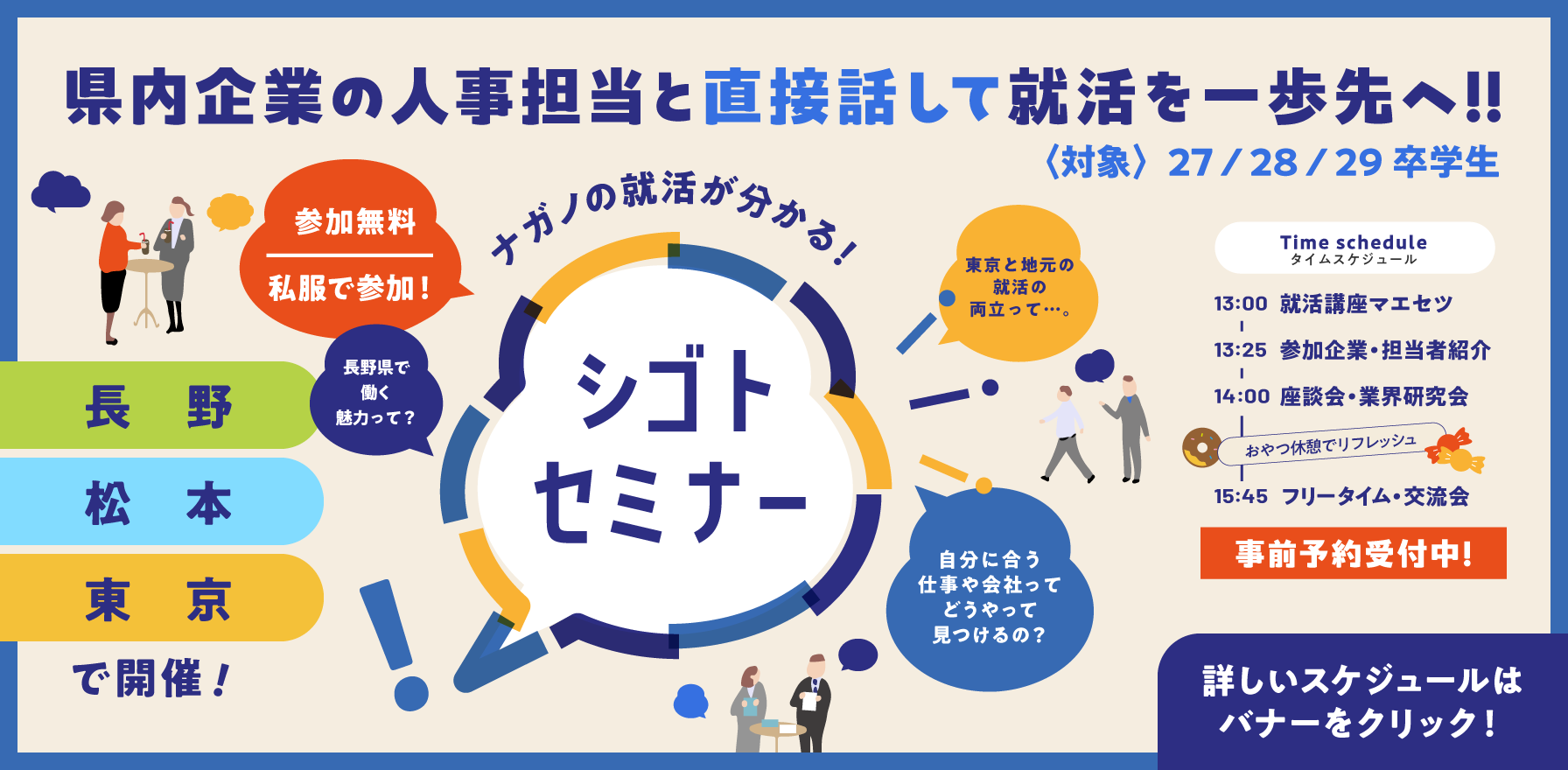 シゴトセミナーお知らせ