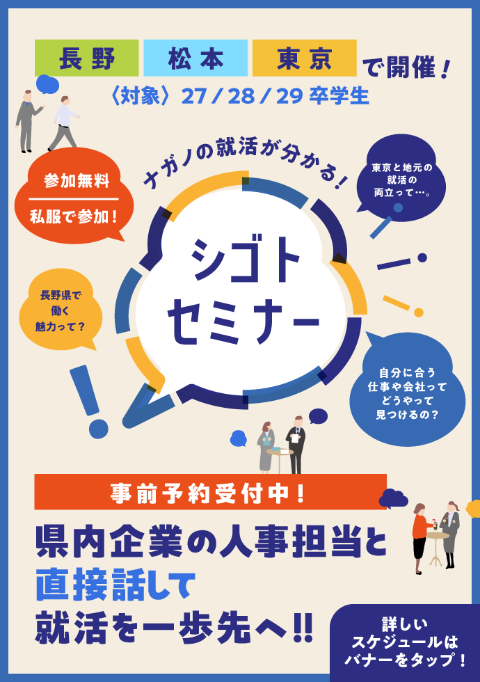 シゴトセミナーお知らせ