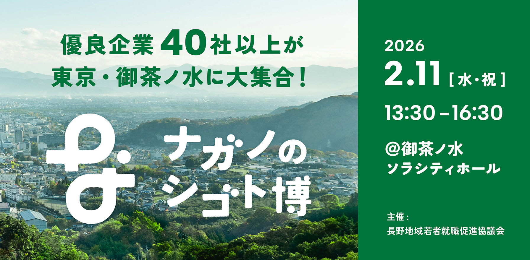 ナガノのシゴト博参加者募集